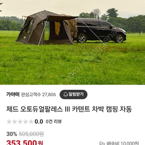 [신품) 제드 오토듀얼팔래스3 차박텐트