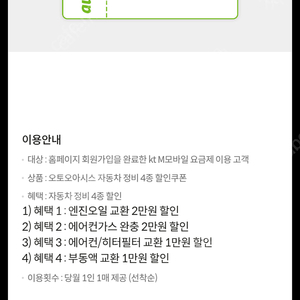 오토오아시스 엔진오일교환 2만원 할인 + 정비 할인 쿠폰ㅡ개당4000원