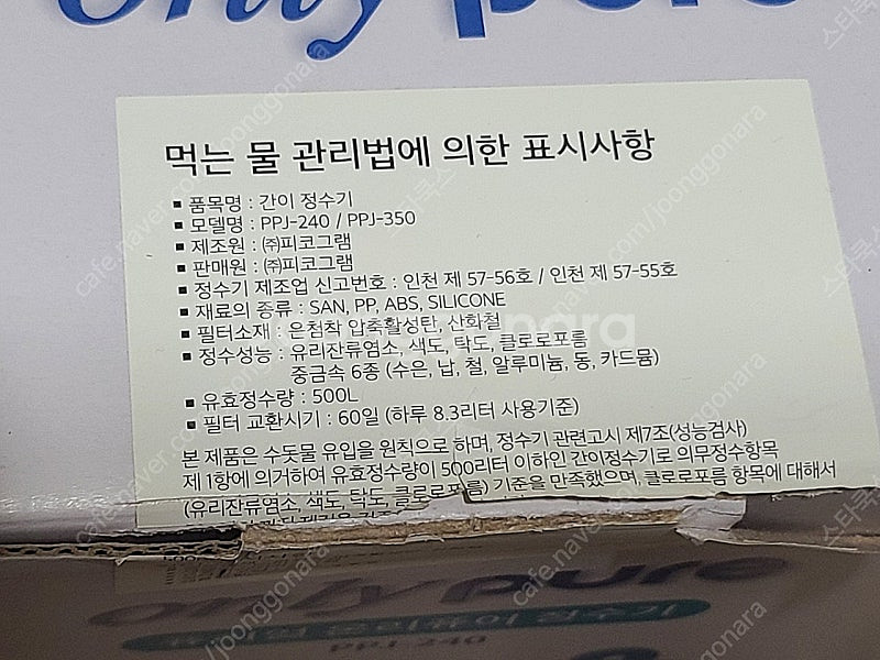 퓨리얼 온리퓨어 휴대용 미니정수기 (2.4L)--1