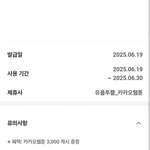 카카오 웹툰 3000캐시 쿠폰 천원에드려요