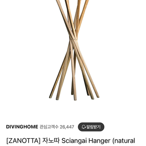 자노타 자노따 헹거