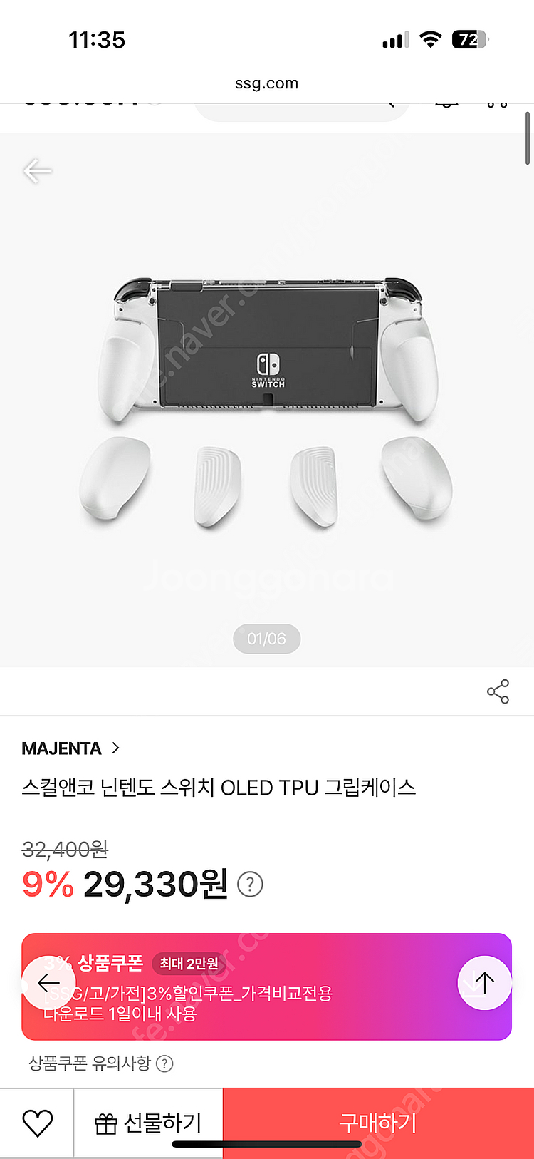 닌텐도 스위치 스컬앤코 oled 화이트 tpu 그립 케...--2