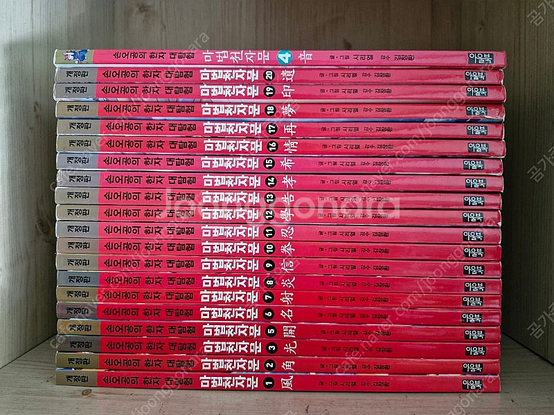 마법천자문 개정판 1권 ~ 20권 (상태좋음)--0