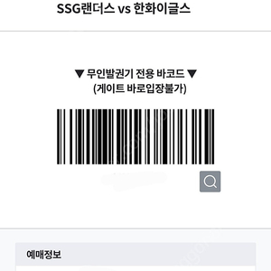 6월 27일 한화 ssg 3루 원정응원석 1자리 양도합니다