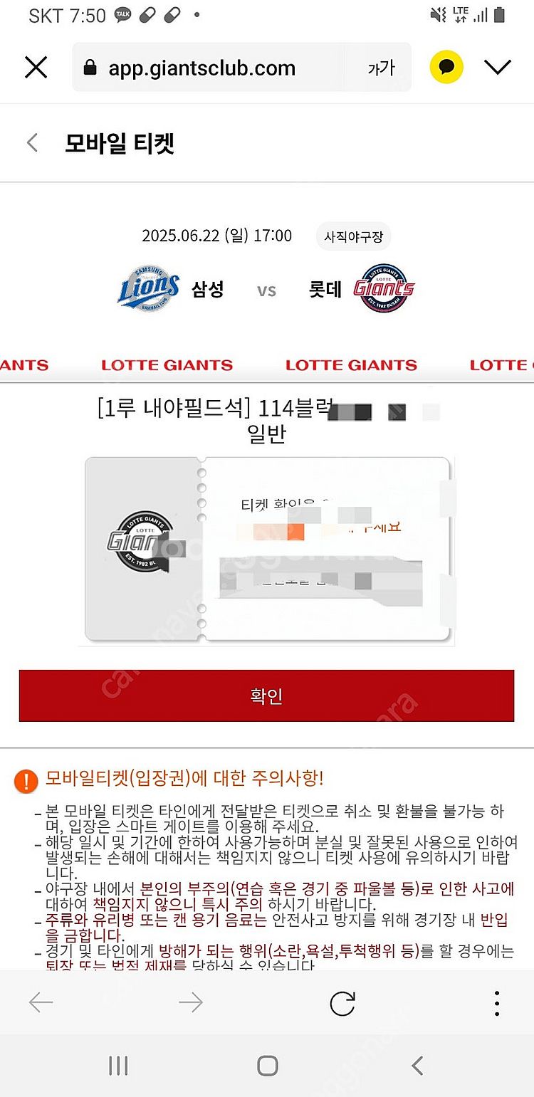 6월22일(일) 삼성vs롯데 1루 내야필드 자리교환--0