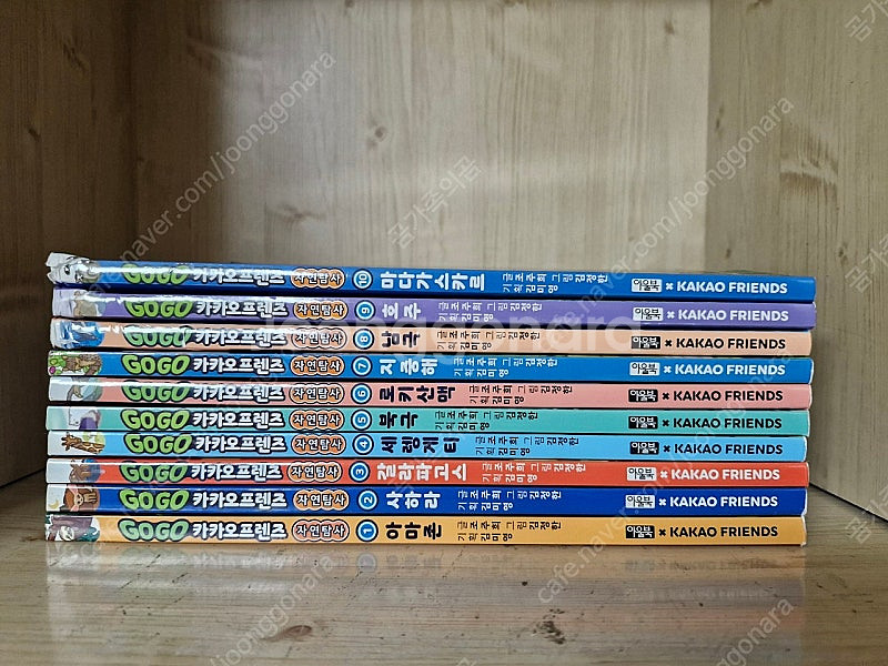 고고카카오프렌즈 35권 / 자연탐사 10권--5