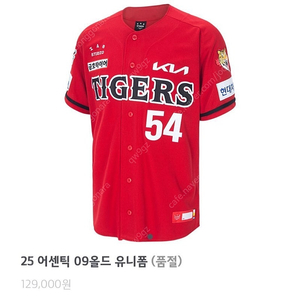 기아타이거즈 09올드 유니폼 95사이즈 원가 양도 (김도영 자수)