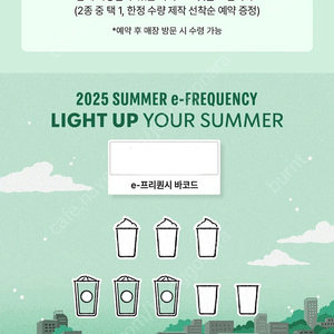 스타벅스 프리퀀시 일괄