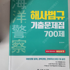 2025 해사법규 기출문제집 700제