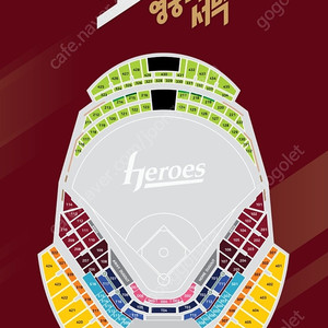 키움 기아 25일, 26일 1루 3루 테이블석