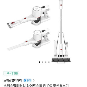 미개봉)스위스밀리터리 화이트스톰 무선 청소기