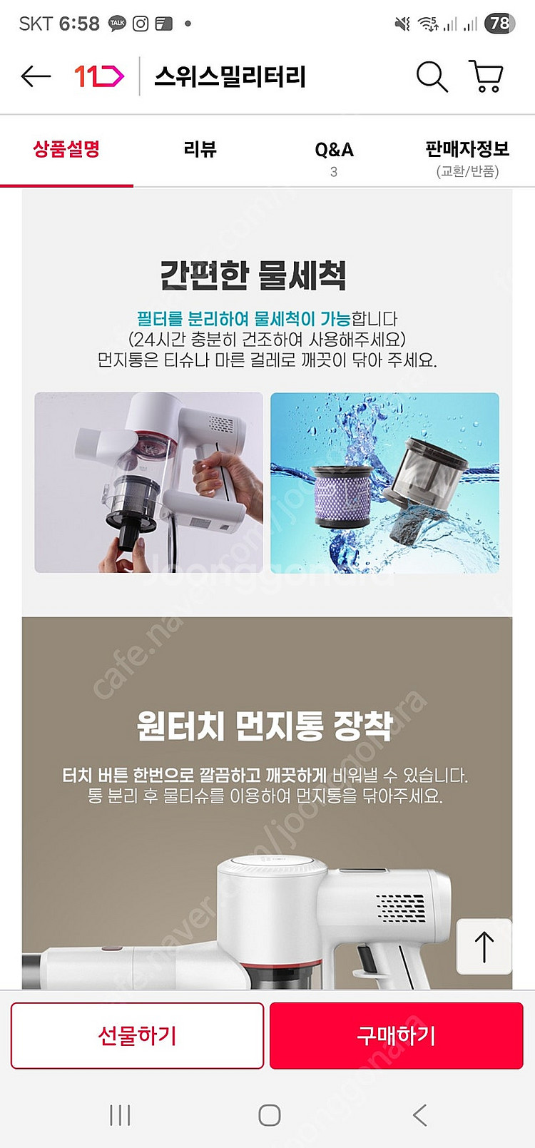 미개봉)스위스밀리터리 화이트스톰 무선 청소기--7
