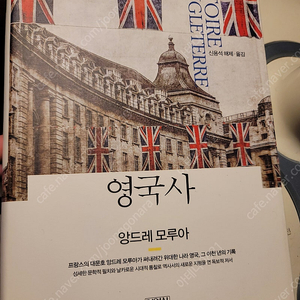 앙드레 모루아의 영국사 (양장본)