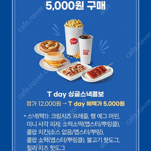 롯데시네마 싱글스낵콤보 할인쿠폰