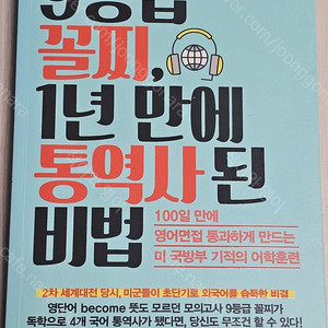 A) 원칙/통역사 된 비법/거인의 힘/논리의 기술/논백 경쟁전략/석.박사 논문 작성법 꿀팁/생각하지않는 사람들/논어/아버지의 편지/﻿﻿레지스탕스 사형수들의 마지막편지/﻿여자사람 검