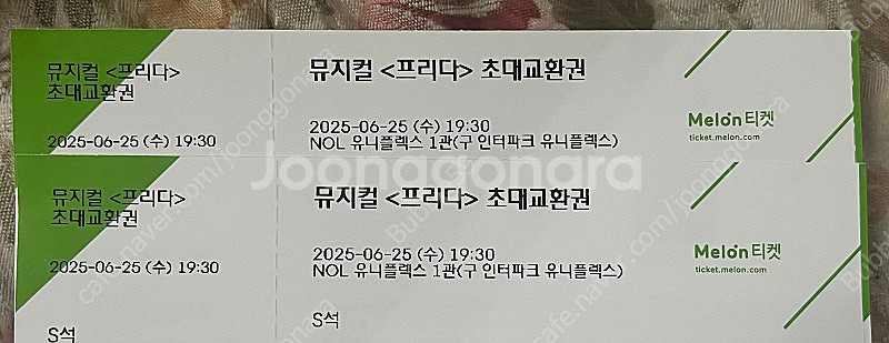 뮤지컬 프리다 티켓 2매--1