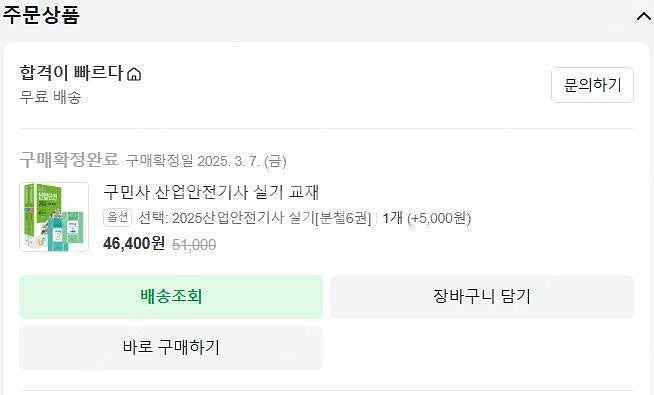 산업안전기사 실기 필답+작업형 (구민사 2025년)--0