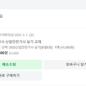 산업안전기사 실기 필답+작업형 (구민사 2025년)