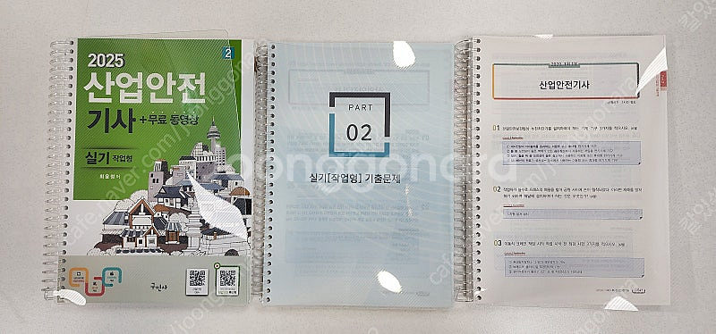 산업안전기사 실기 필답+작업형 (구민사 2025년)--1