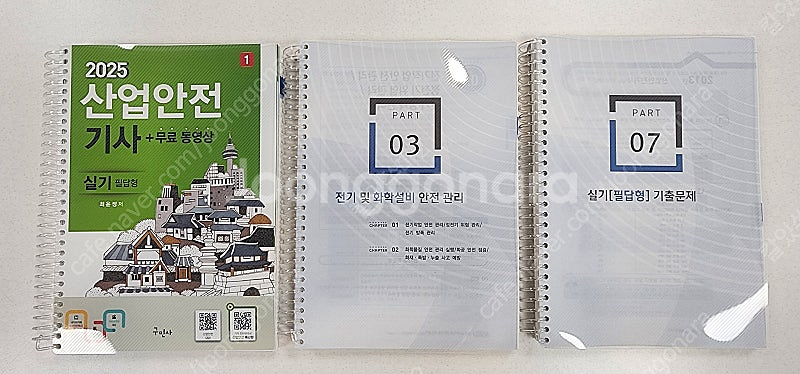 산업안전기사 실기 필답+작업형 (구민사 2025년)--2