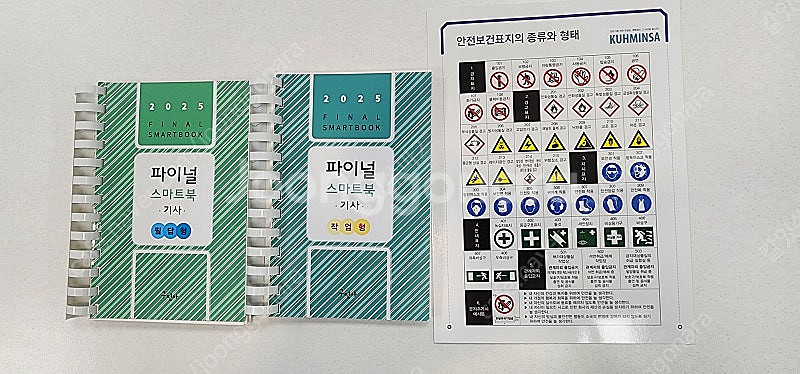 산업안전기사 실기 필답+작업형 (구민사 2025년)--3