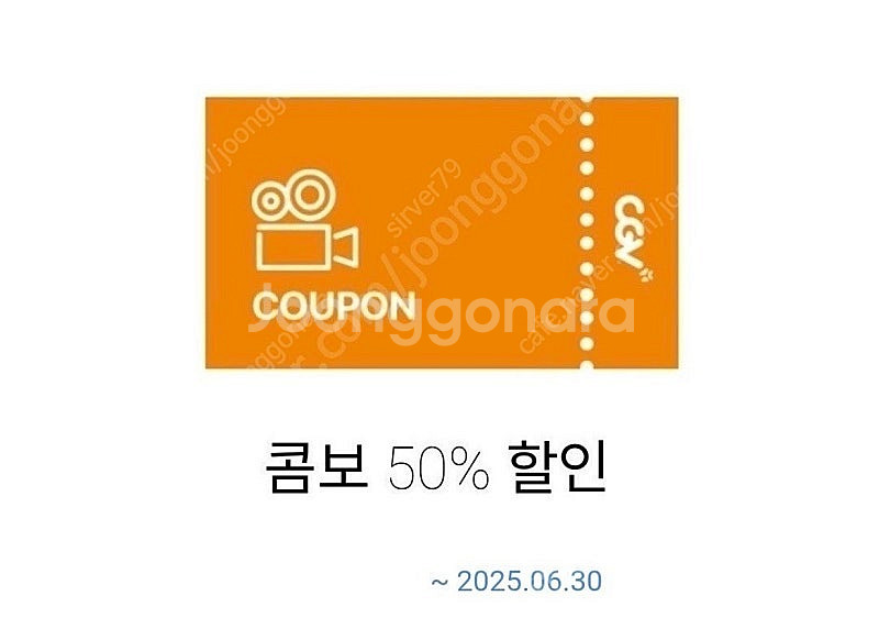 CGV콤보세트 50프로 할인권 1300원--0
