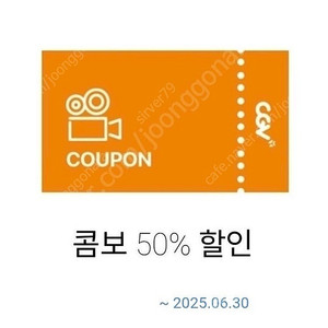 CGV콤보세트 50프로 할인권 1300원