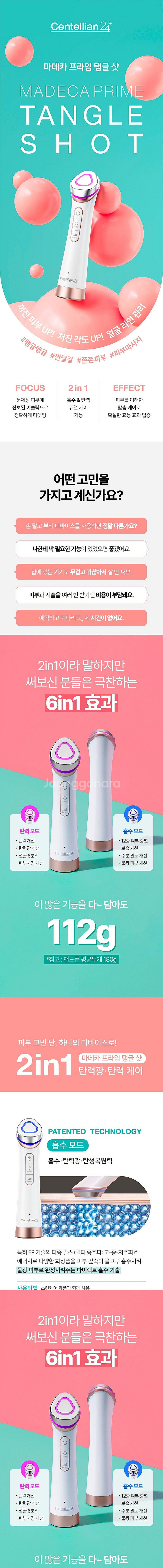 미개봉)센텔리안24 마데카프라임 탱글샷--2