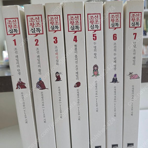 조선왕조실톡 1-7권