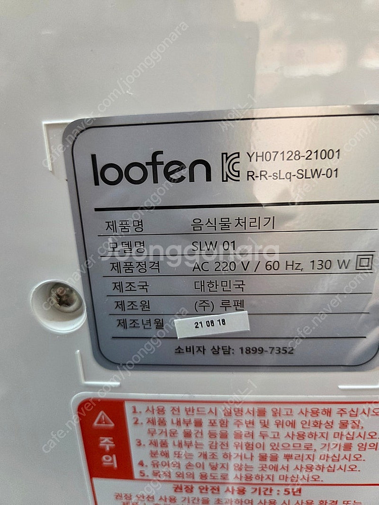 루펜 음식물처리기 SLW01--3