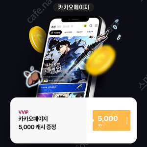 카카오페이지 5000캐시 2매증정쿠폰을 5000원에 판매합니다.(6/30까지)