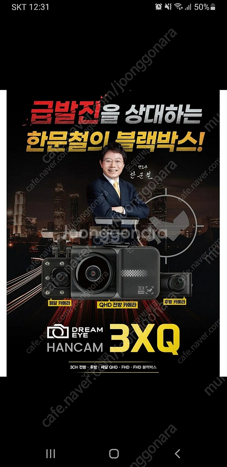 한캠 블랙박스 3채널 패달블박 새상품 128--5