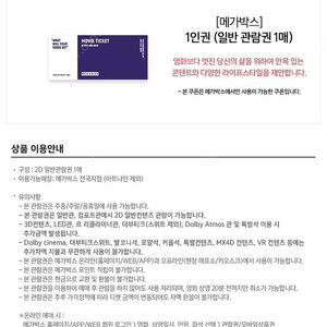 선착순 1장!! 메가박스 일반관람권