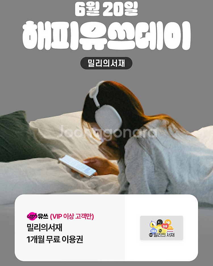 밀리의서재 1개월 무료구독권--0