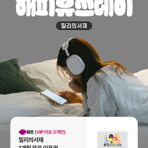 밀리의서재 1개월 무료구독권