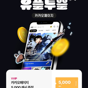 카카오페이지 5,000캐시