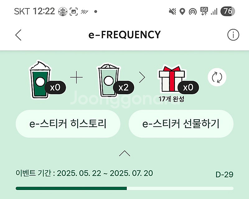 스타벅스 프리퀀시 일반 2장 ㅡ 1400원--0