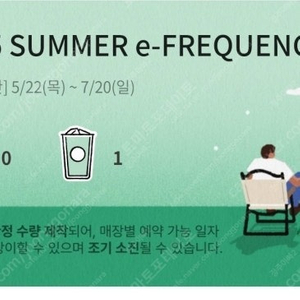 스타벅스 프리퀀시 일반 9개 팔아요