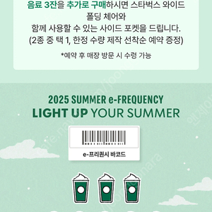 스타벅스프리퀀시 미션3일반11 일괄 22,500