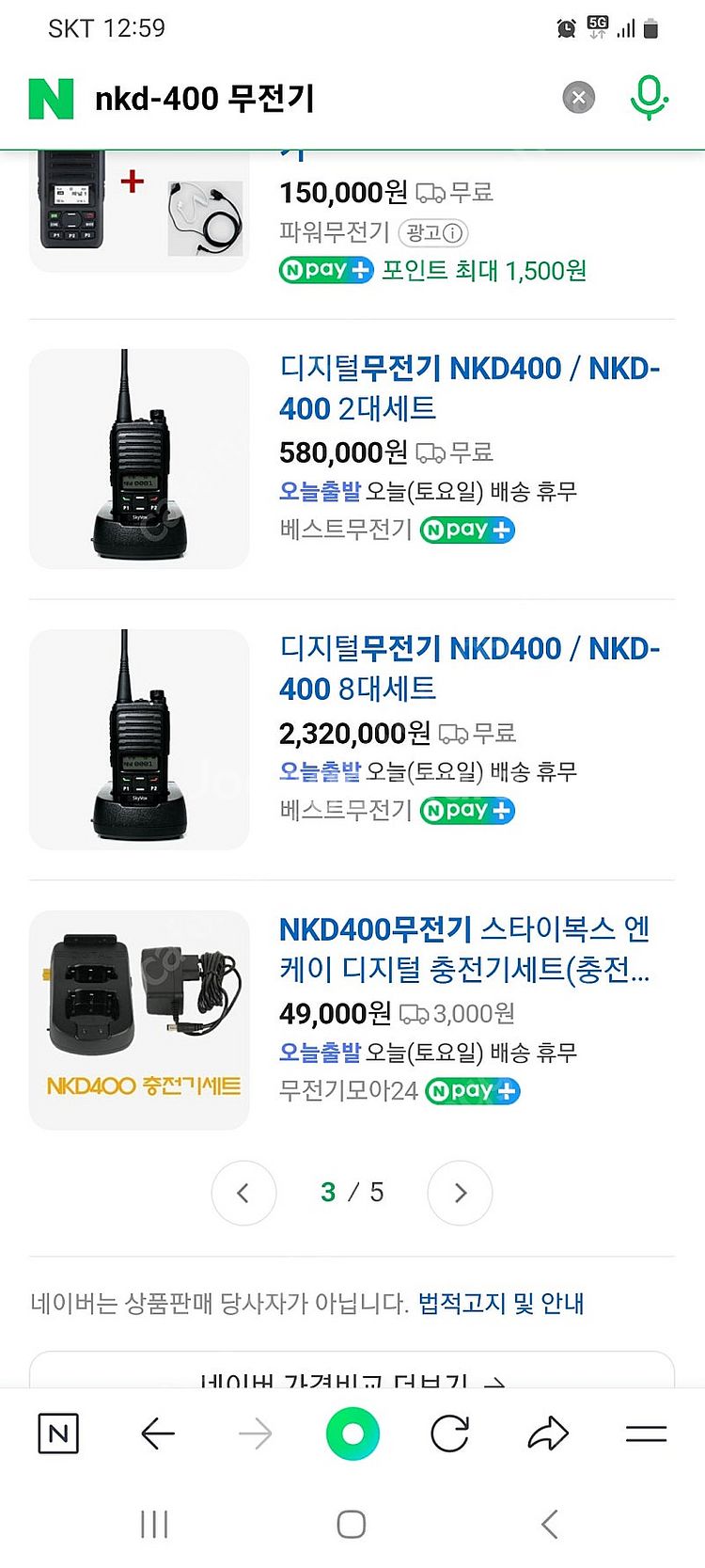 디지털무전기 nkd400 세트로 일괄 판매 거의 새상품--0