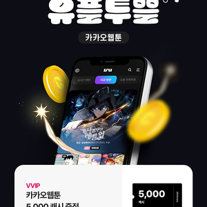 카카오웹툰 5,000캐시 - 1,400원