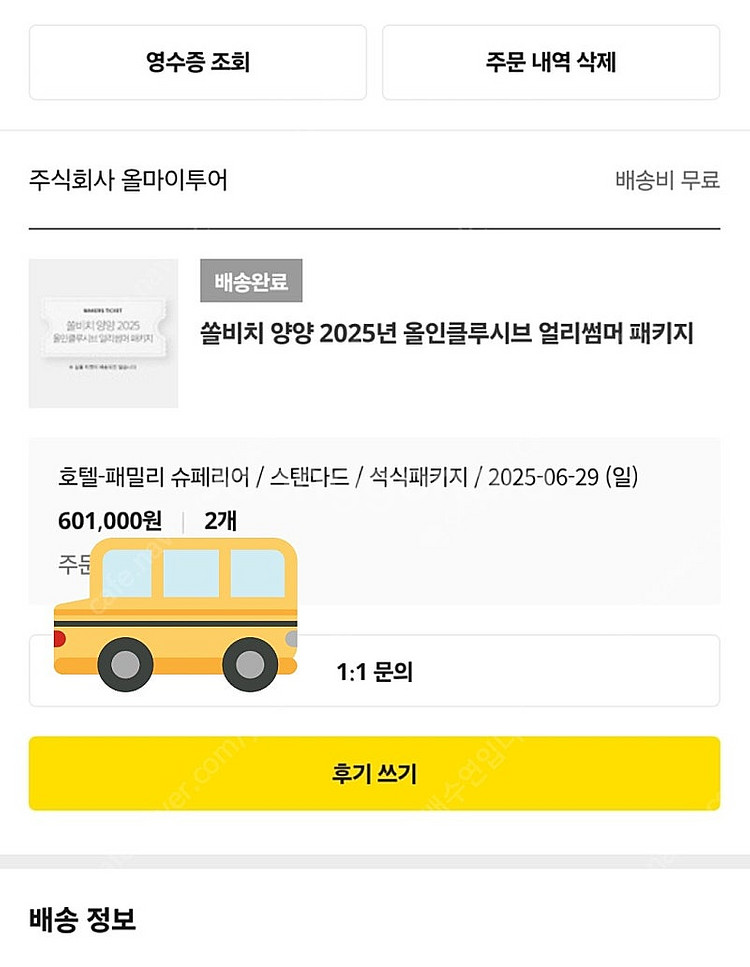 쏠비치 양양 / 호텔 패밀리 슈페리어 / 스탠다드 / ...--1