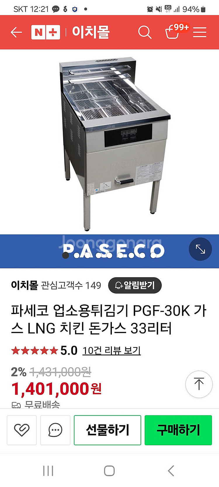 파세코 업소용튀김기--6