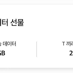 SK데이터 2기가 일괄 3000에 팝니다