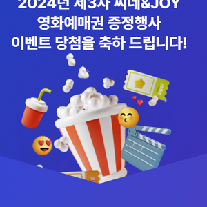 메가박스 영화예매권 2매