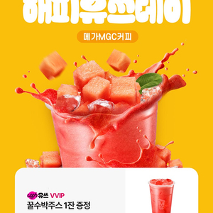메가커피 꿀수박주스(타 메뉴 사용가능)
