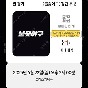 불꽃야구불꽃석정가판매