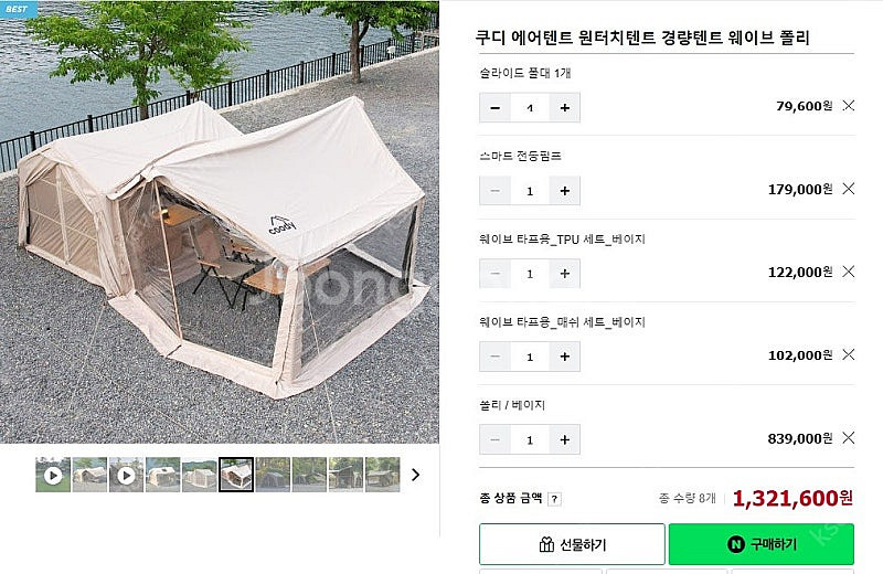쿠디 웨이브 텐트 베이지 풀세트 (사용X 피칭만 해본 ...--0
