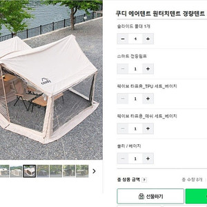 쿠디 웨이브 텐트 베이지 풀세트 (사용X 피칭만 해본 새제품급) 판매합니다.