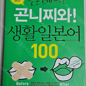 여러가지 일본어 관련 책(﻿일본 유학으로 성공하기/수상점/문법/독해/사전/JPT/일본어능력시험/어린이 일본어/공부 관련책 판매